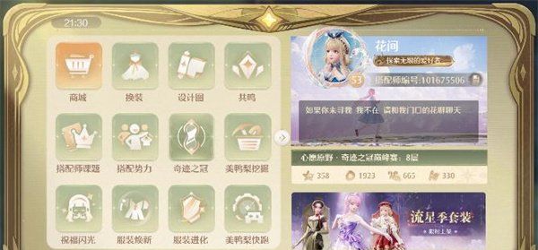 无限暖暖奇想星灵感露珠查漏工具在哪 奇想星灵感露珠查漏工具位置