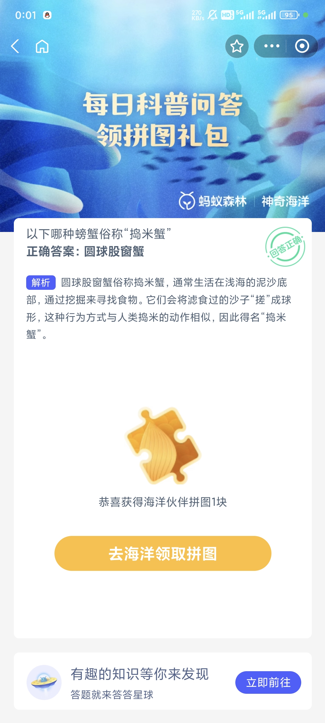 以下哪种螃蟹俗称捣米蟹 最新神奇海洋答案1月19日