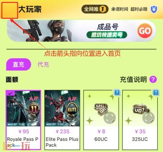 地铁逃生直充入口 UC/通行证直充3分钟到账！