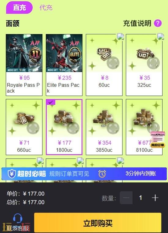 地铁逃生直充入口 UC/通行证直充3分钟到账！