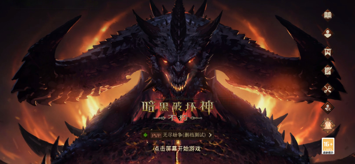 《暗黑破坏神：不朽》PVP主题服首次测试今日热血开启