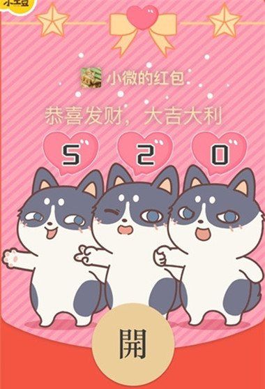 《微信》2021年520红包封面分享