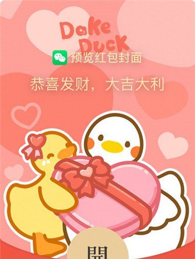 《微信》2021年520红包封面分享