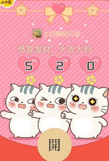 《微信》2021年520红包封面分享