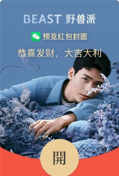 《微信》2021年520红包封面分享