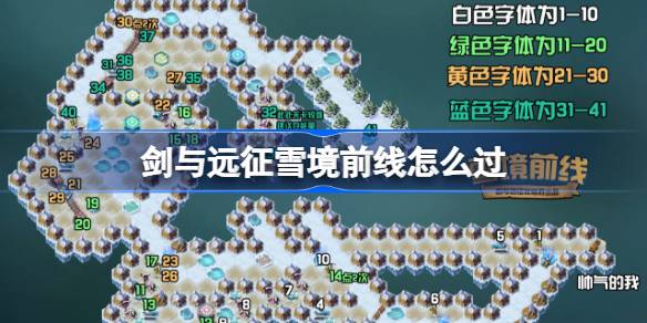 剑与远征雪境前线攻略 剑与远征组队服雪境前线怎么过