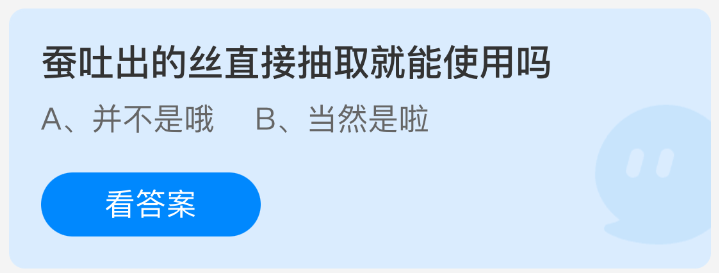 蚕吐出的丝直接抽取就能使用吗