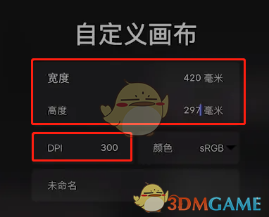 《procreate》设置a4尺寸方法