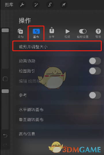 《procreate》设置a4尺寸方法