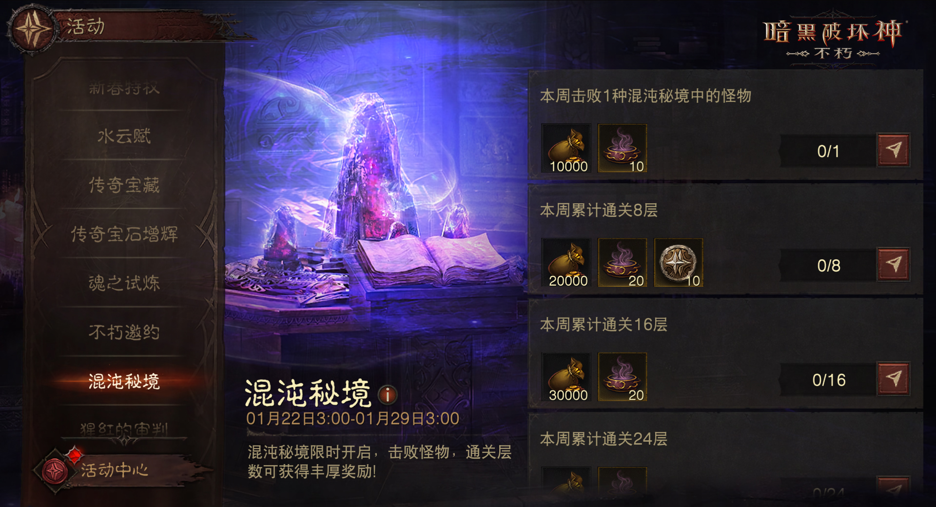 菠菠送开心,《暗黑破坏神：不朽》蛇年春节版本今日大吉上线