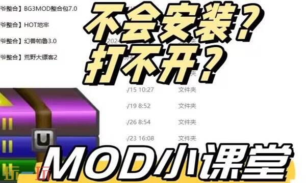mod怎么安装 超简单的mod安装教程分享