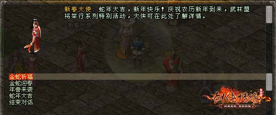《剑网一》春节活动抢先看,恭祝大侠新年大吉