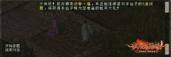 《剑网一》春节活动抢先看,恭祝大侠新年大吉