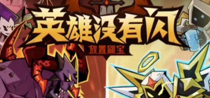 英雄没有闪火锤毕业套装怎么选-火锤毕业套装搭配推荐