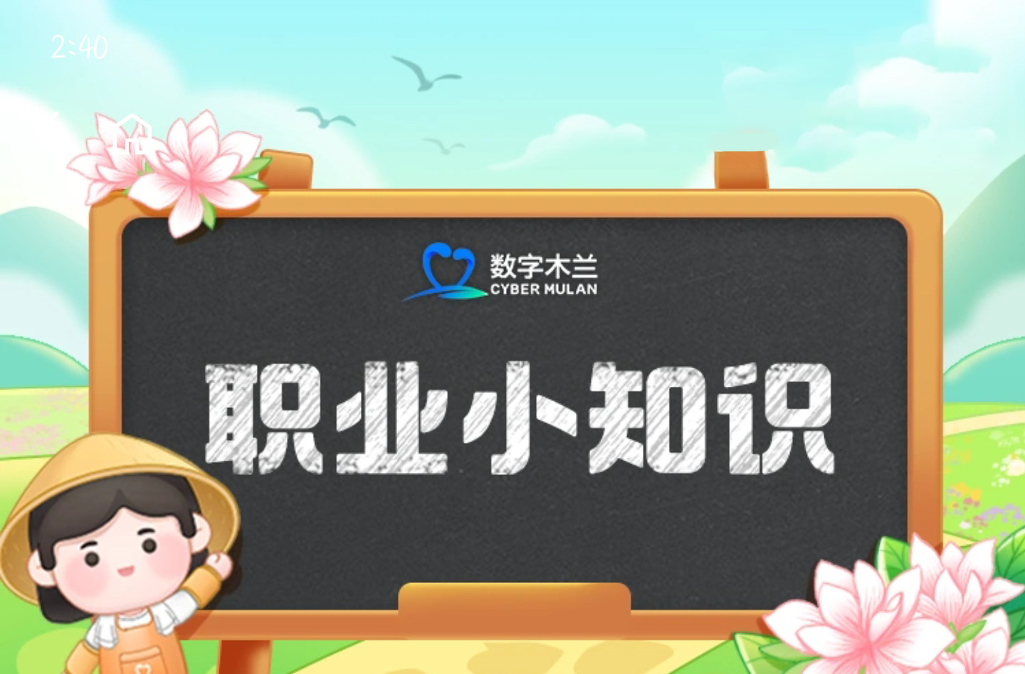 蚂蚁新村2025年3月2日答案 蚂蚁新村今日答案最新3.2