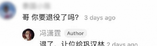 《抖音》退了让位给巩汉林是什么梗
