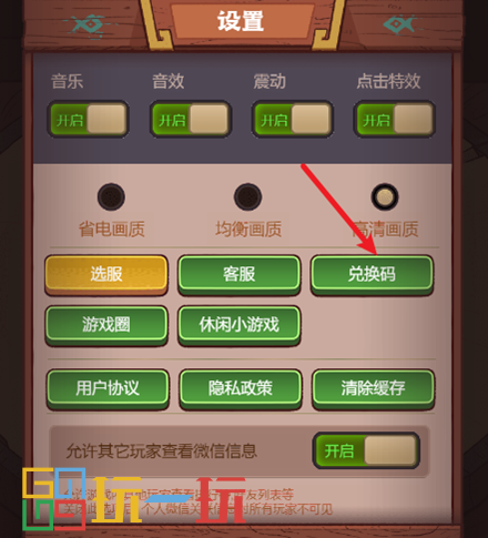 咸鱼之王兑换码在哪个位置 礼包码领取入口图解