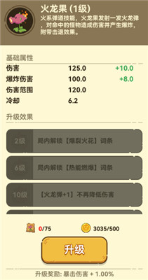 光合战队植物介绍