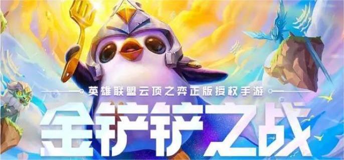 金铲铲之战s14战地机甲阵容怎么搭配-s14战地机甲阵容搭配推荐