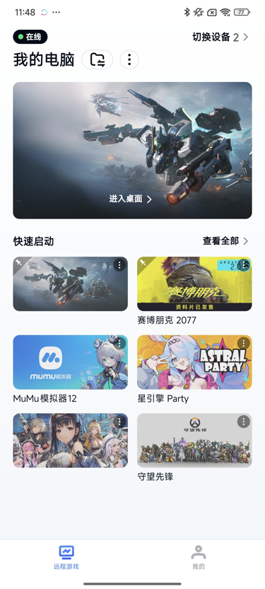 钢铁神经直**场,网易UU远程手机参与《解限机》测试