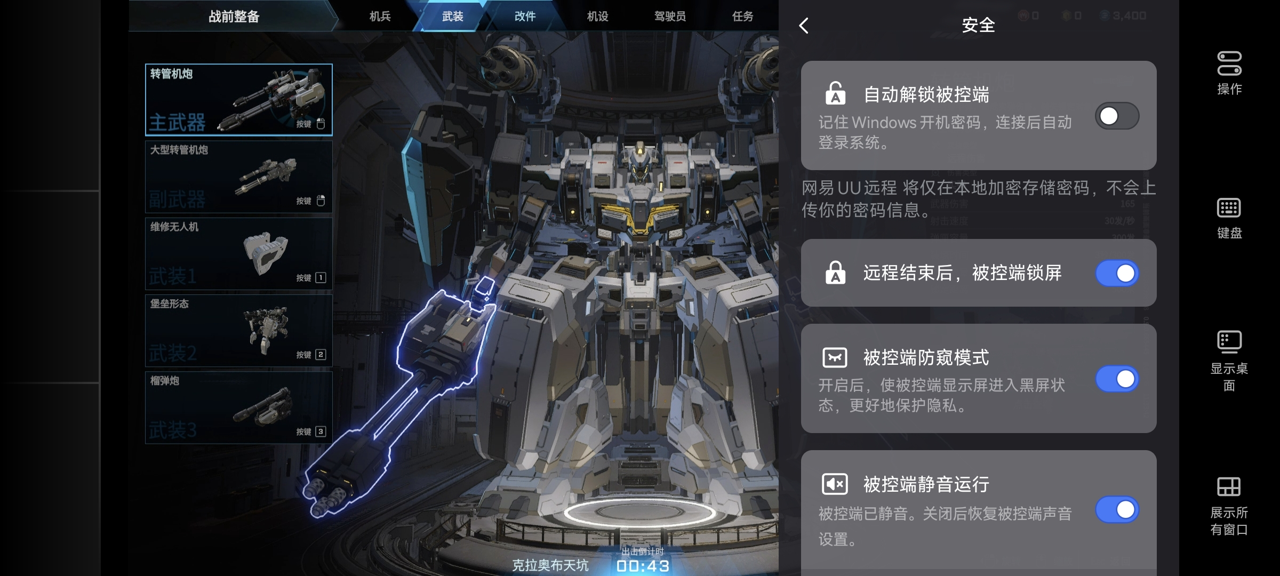 钢铁神经直**场,网易UU远程手机参与《解限机》测试