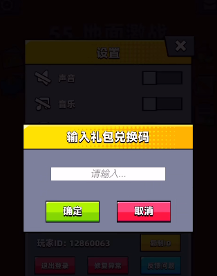 弹壳特攻队礼包码在哪换 兑换入口及流程详解