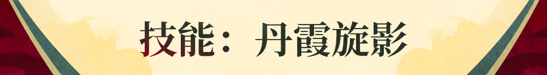 《战魂铭人》花铃技能介绍