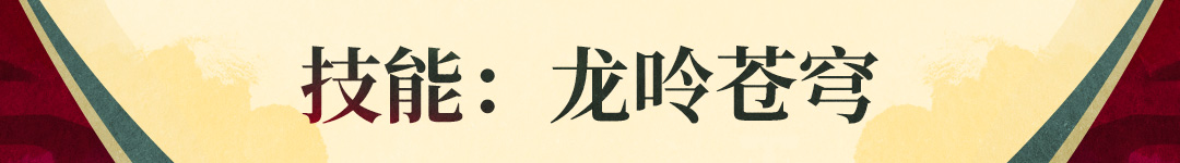 《战魂铭人》花铃技能介绍