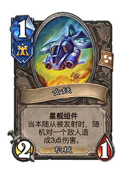 《炉石传说》削弱返尘卡牌一览18