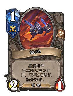《炉石传说》削弱返尘卡牌一览17