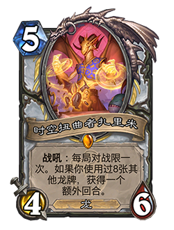 《炉石传说》削弱返尘卡牌一览8