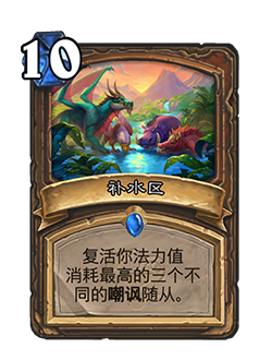《炉石传说》削弱返尘卡牌一览4