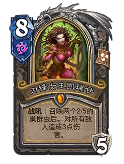 《炉石传说》削弱返尘卡牌一览12