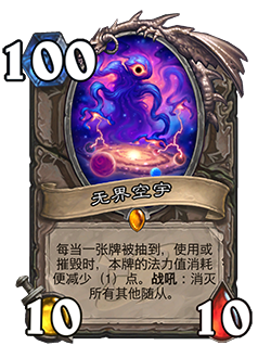《炉石传说》削弱返尘卡牌一览19