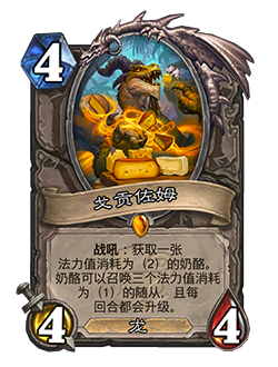 《炉石传说》削弱返尘卡牌一览23