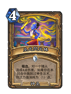 《炉石传说》削弱返尘卡牌一览7