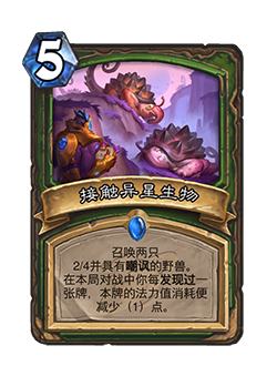 《炉石传说》削弱返尘卡牌一览5