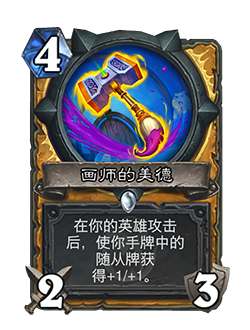 《炉石传说》削弱返尘卡牌一览6