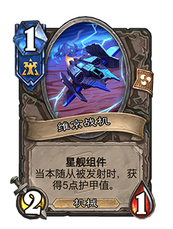 《炉石传说》削弱返尘卡牌一览15