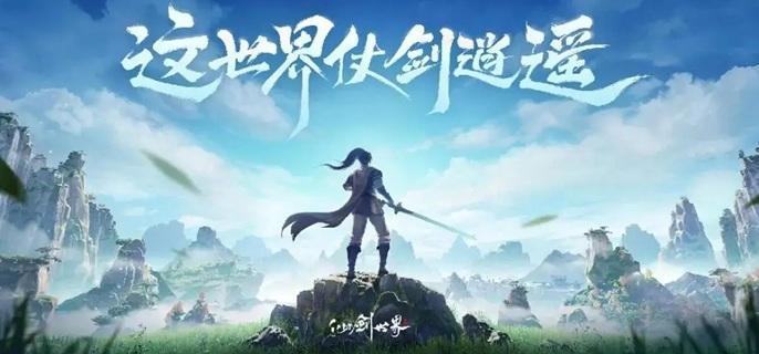 仙剑世界五星保底多少抽-抽卡保底机制分享