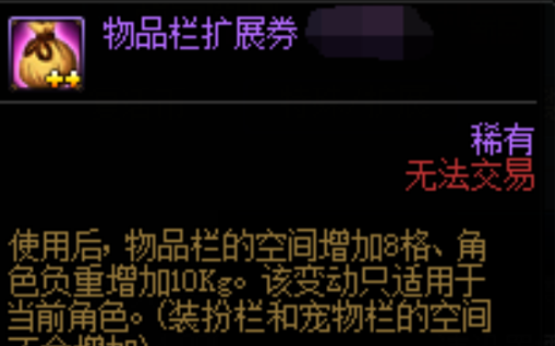 dnf技能类型扩展券怎么获得-技能类型扩展券获得方法