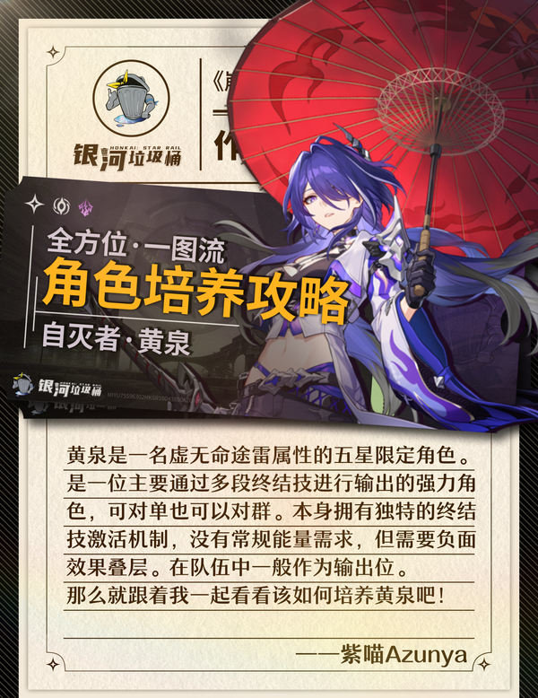 《崩坏星穹铁道》2.6黄泉怎么配队2.6黄泉配队攻略2