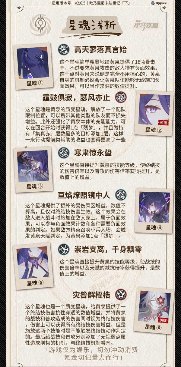 《崩坏星穹铁道》2.6黄泉怎么配队2.6黄泉配队攻略4