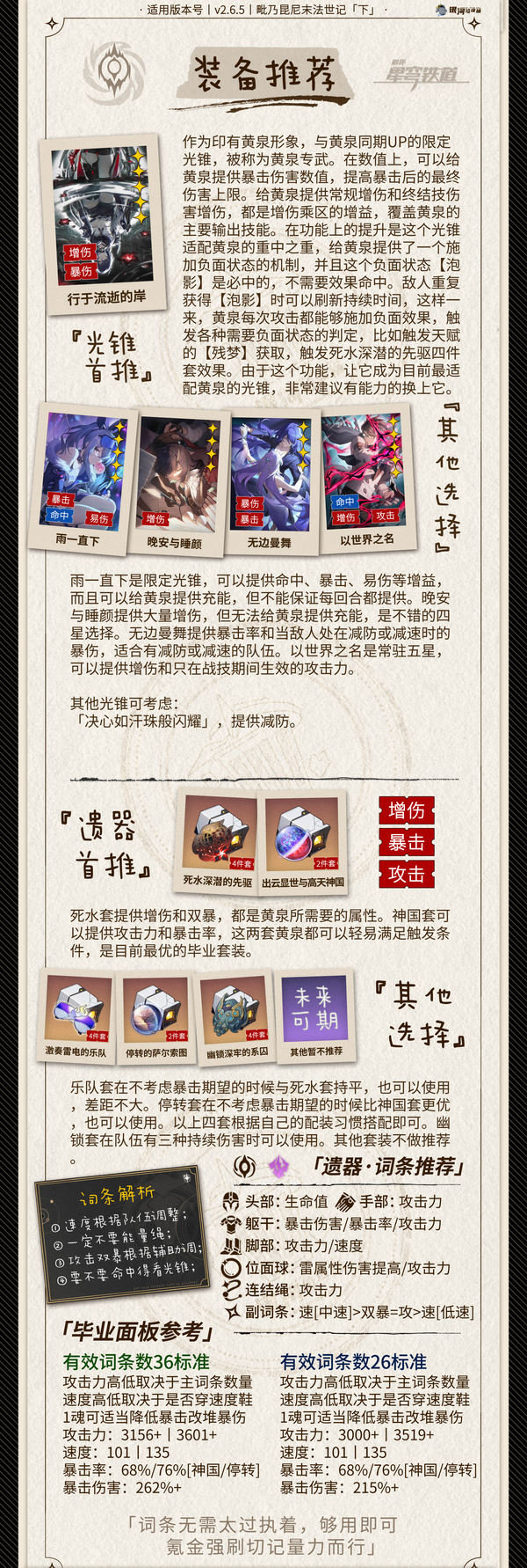 《崩坏星穹铁道》2.6黄泉怎么配队2.6黄泉配队攻略5