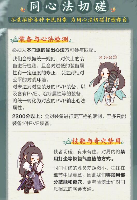 《剑网3》插旗大王门派内战1V1模式介绍