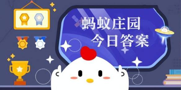 蚂蚁庄园水母雪兔子 蚂蚁庄园2月22日答案最新