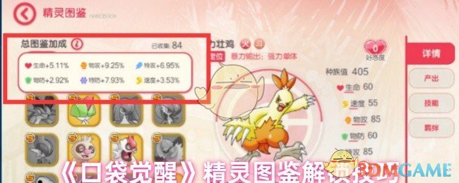 《口袋觉醒》精灵图鉴解锁技巧