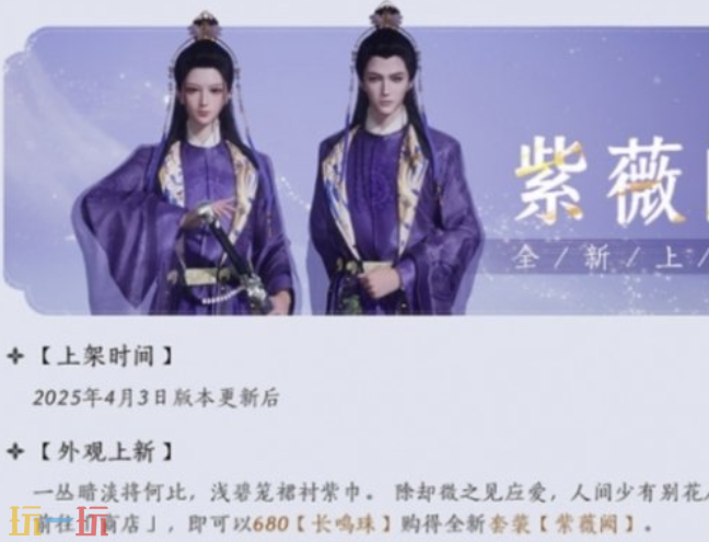 燕云十六声紫薇阙多少钱 新时装紫薇阙价格一览