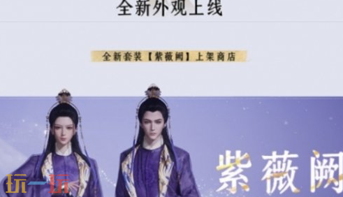 燕云十六声紫薇阙多少钱 新时装紫薇阙价格一览