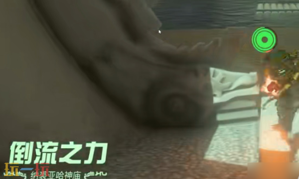 塞尔达王国之泪纳裘亚哈神庙怎么过 纳裘亚哈神庙超详细攻略